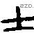 士 Bronze characters