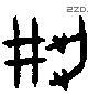 荆 Bronze characters