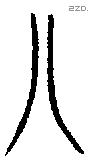 八 Oracle characters