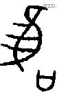 唯 Bronze characters