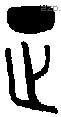 正 Oracle characters