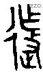 迮 Oracle characters