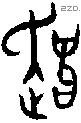 遣 Oracle characters