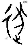 逐 Oracle characters