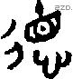 德 Bronze characters