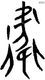 衛 Oracle characters