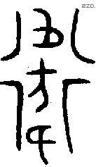 衛 Oracle characters