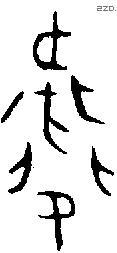衛 Oracle characters