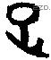 足 Bronze characters