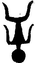 屰 Bronze characters