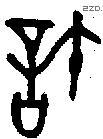 許 Oracle characters