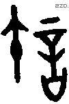 許 Oracle characters