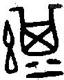 諆 Oracle characters