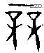 競 Oracle characters