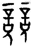 競 Oracle characters