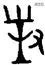 对 Bronze characters