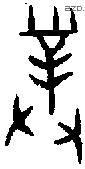 对 Bronze characters