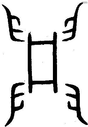 兴-B03485