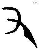 又 Oracle characters