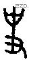 史 Oracle characters