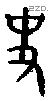 史 Oracle characters