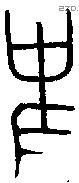 史 Oracle characters