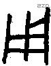 用 Bronze characters