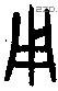用 Bronze characters