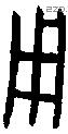 用 Bronze characters