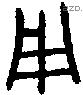 用 Bronze characters