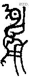用 Bronze characters