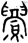 眉 Oracle characters