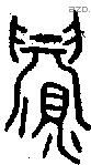 眉 Oracle characters