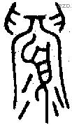 眉 Oracle characters