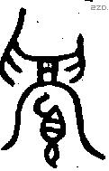 眉 Oracle characters