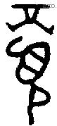 眉 Oracle characters