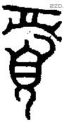 眉 Oracle characters