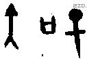智 Oracle characters
