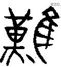 難 Oracle characters
