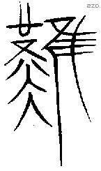 難 Oracle characters