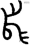 舄-B05783