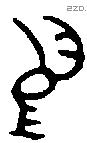 舄 Bronze characters