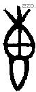叀 Bronze characters