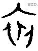 初 Oracle characters