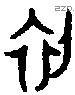 初 Oracle characters
