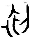 初 Oracle characters