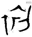 初 Oracle characters