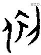 初 Oracle characters