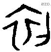 初 Oracle characters