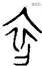 初 Oracle characters